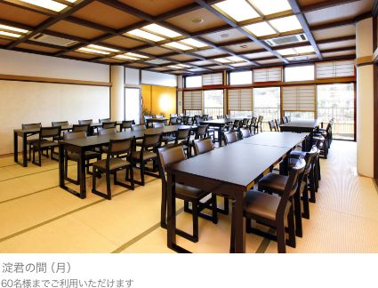 淀君の間(月)