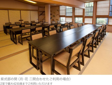 紫式部の間(月・花合わせてご利用の場合)